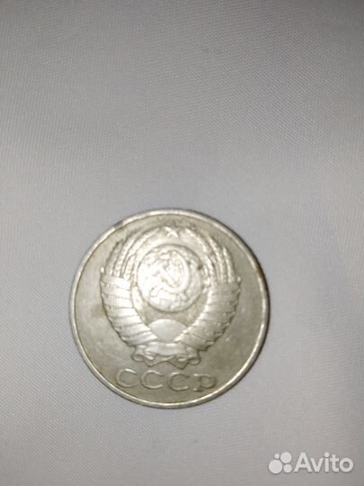50 копеек 1986