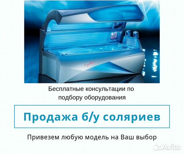 Оборудование для загара