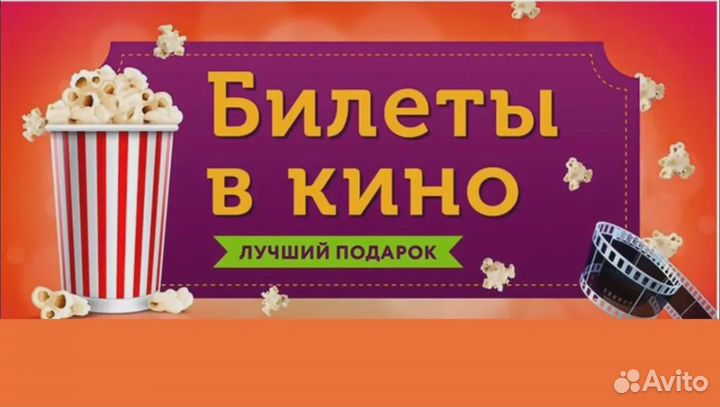 Билеты В кино И театры со скидкой