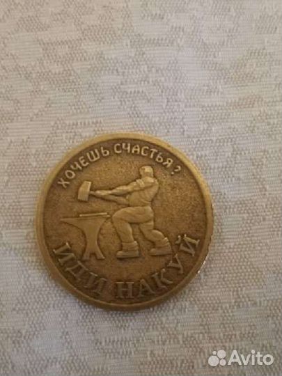 Монета счастливый рубль