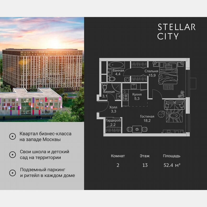 2-к. квартира, 52,4 м², 13/19 эт.