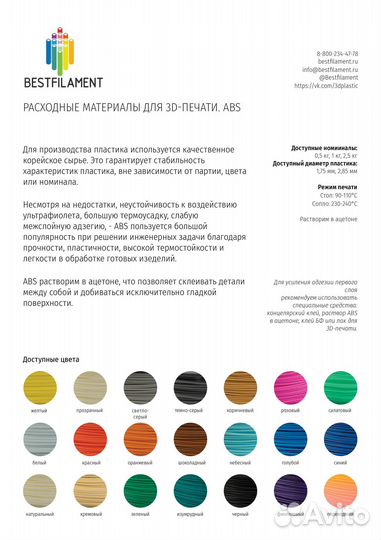 Пластик для 3d принтера BestFilament