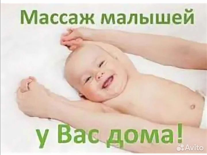 Детский массаж на дому