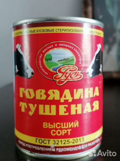 Тушенка говяжья