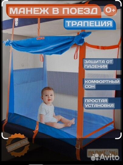 Манеж детский для поезда