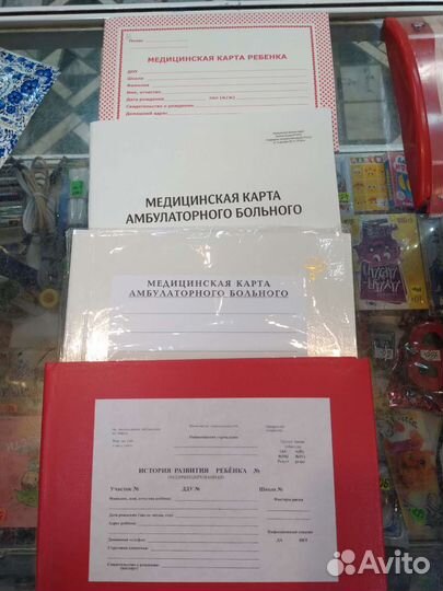 Мед.карты для взрослых и детей