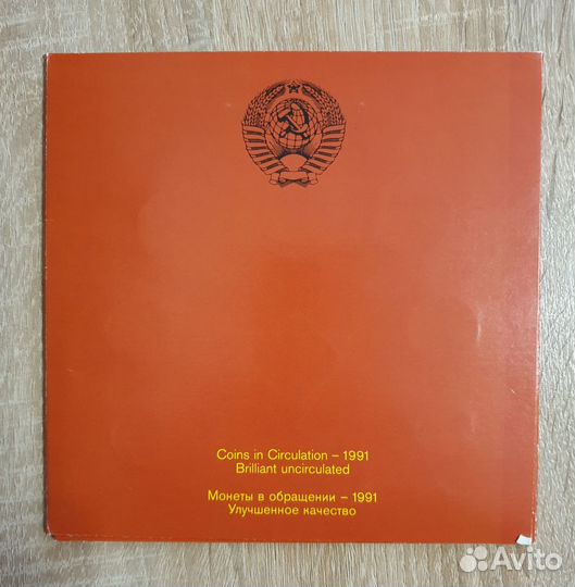 Годовой набор монет 1991. ммд. Россия. в буклете