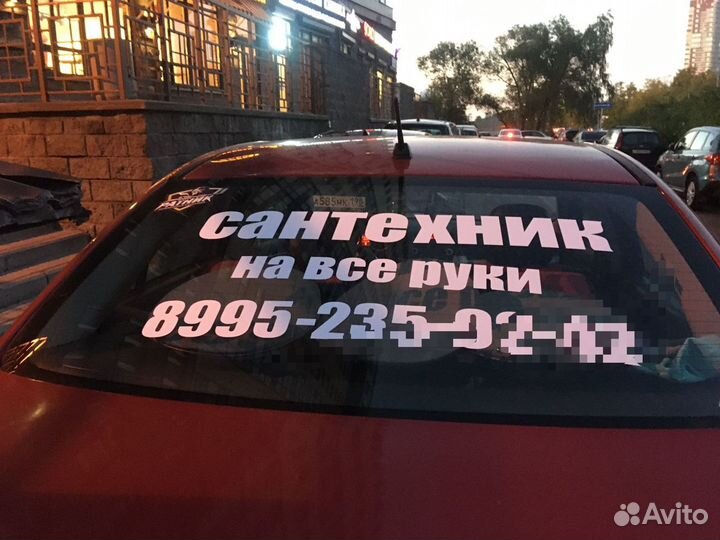 Наклейка реклама на авто