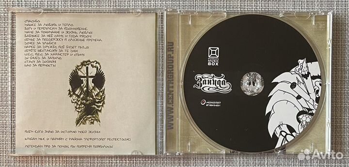 Зануда - Папиросы CD Rus