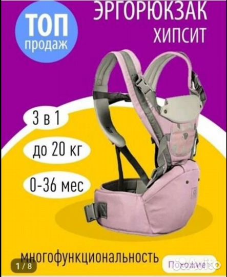 Эргорюкзак хипсит