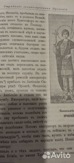 Жития святых июль