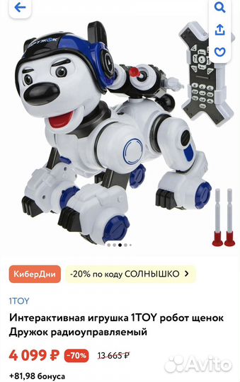 Робот щенок