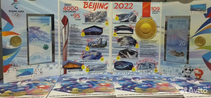 5 и 20 юаней 2022 олимпийские игры в Пекине