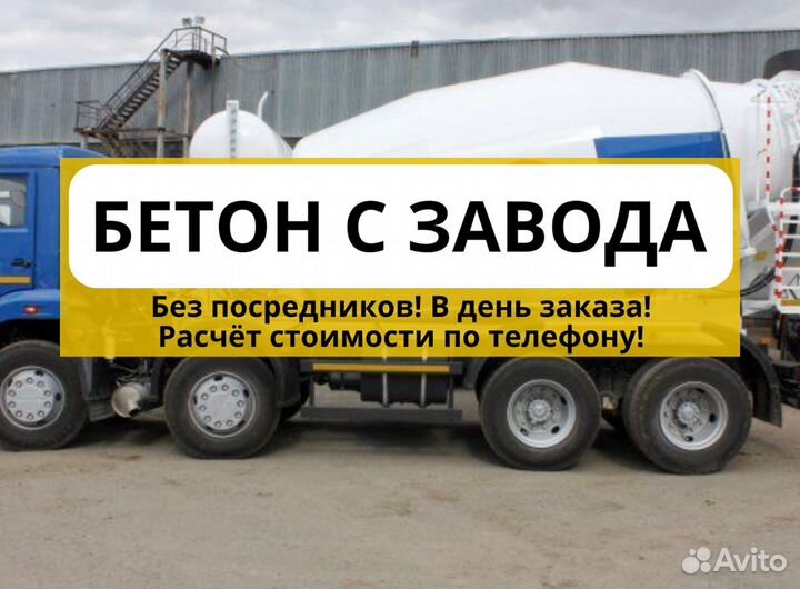 Бетон