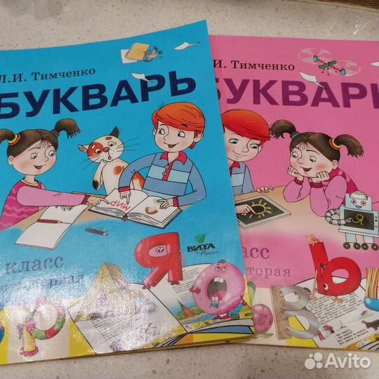 Эльконина Давыдова букварь Тимченко