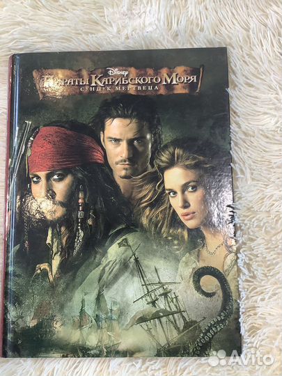 Книга пираты карибского моря