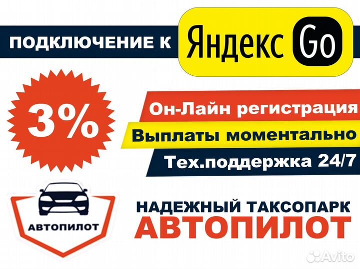 Регистрация в Яндекс.Водитель на личном авто