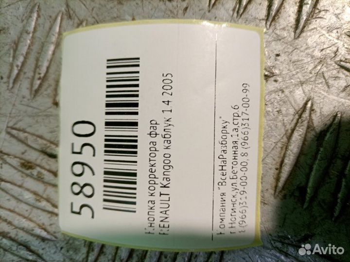 Кнопка корректора фар Renault Kangoo каблук 1.4