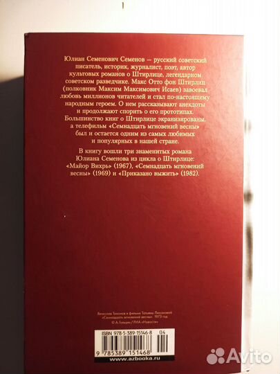 Семнадцать мгновений весны