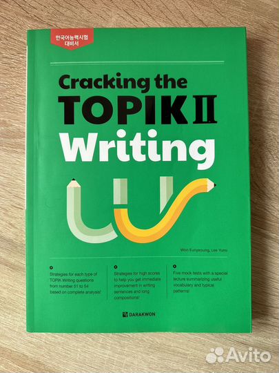 Учебник по корейскому topik. Письмо