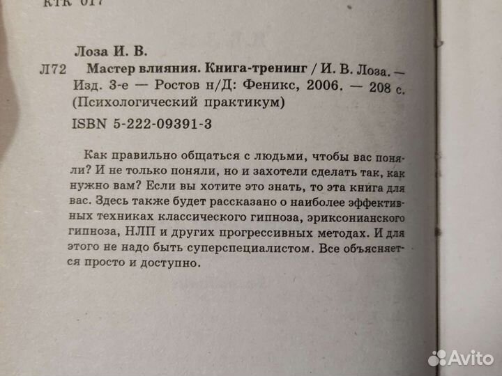 Мастер влияния книга -тренер