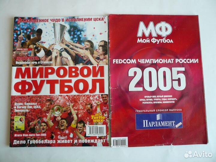 Журналы о футболе 2005г