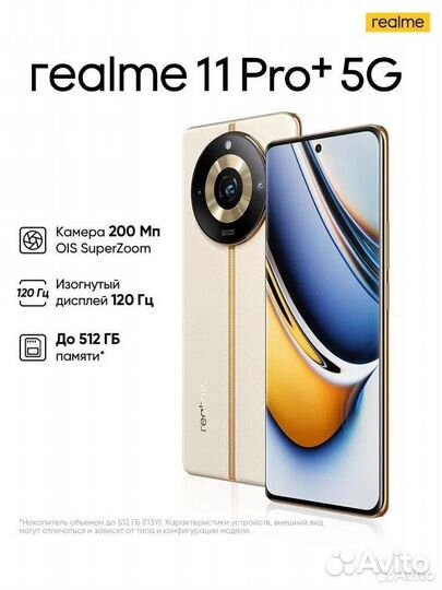 realme 11 Pro+, 12/512 ГБ