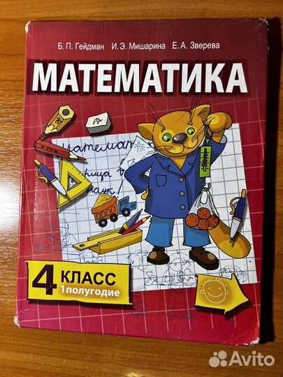 Математика гейдман 4 1 полугодие