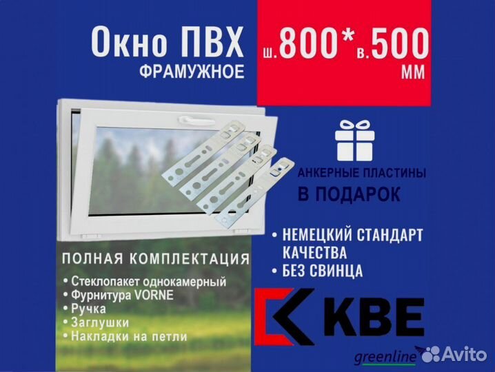 Окно пластиковое в наличии, 800х500 мм