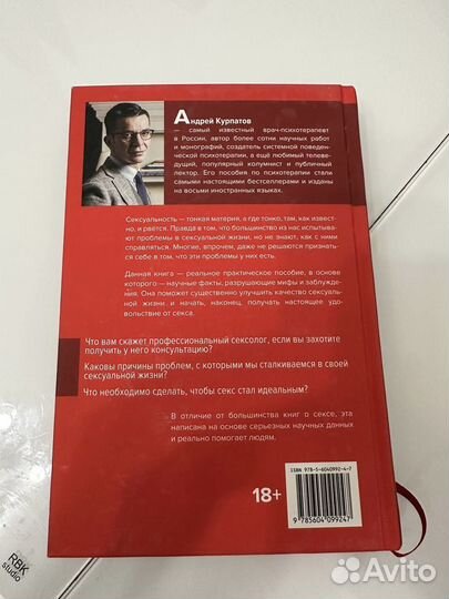 Книга о сексе