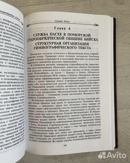 Традиции духовного пения в культуре Алтая