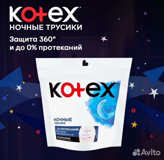 Трусики Kotex ночные послеродовые