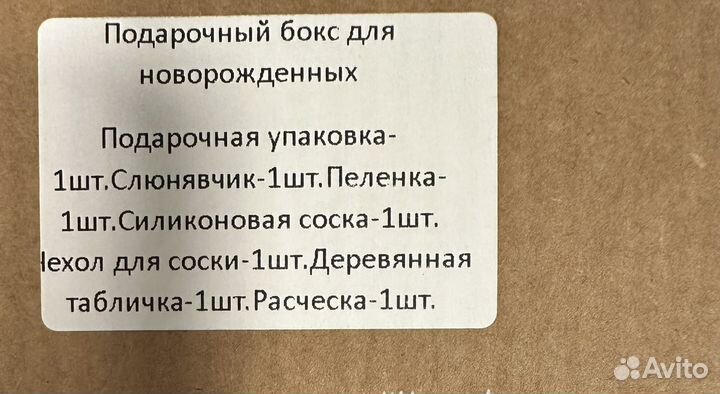 Подарочный набор для новорожденных