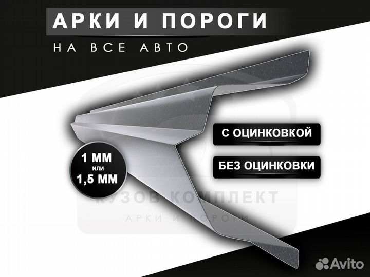 Пороги Ford Focus 1 ремонтные кузовные с гарантией