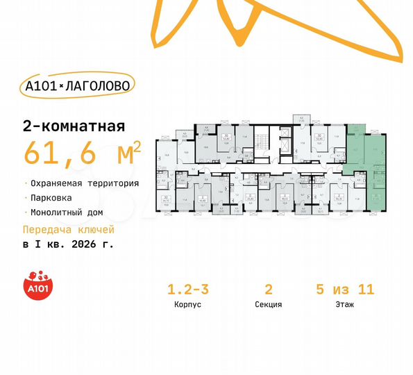 2-к. квартира, 61,6 м², 5/11 эт.