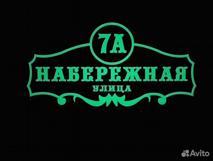 Таблички на частный дом