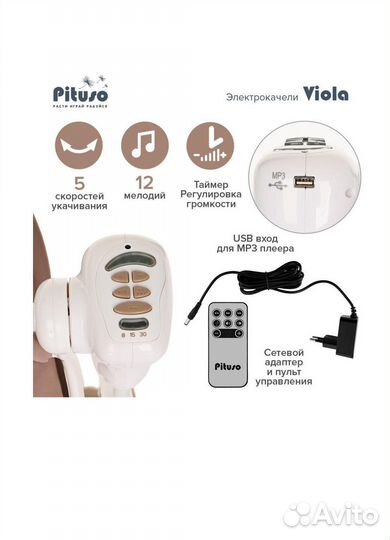 Детские электронные качели