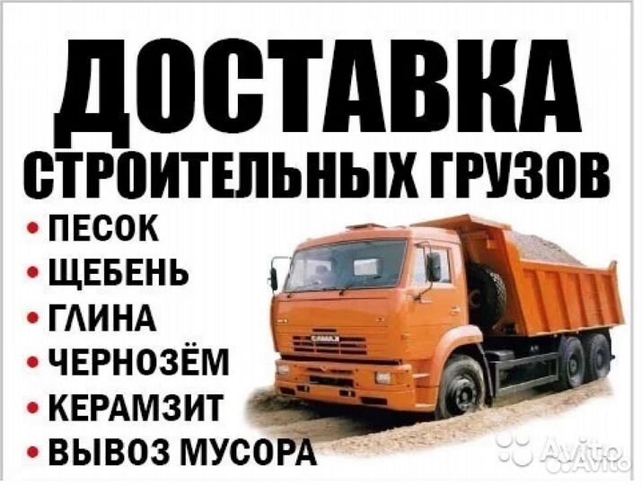 Песок, щебень, навоз, чернозем и др