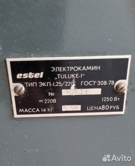 Электро камин бу СССР