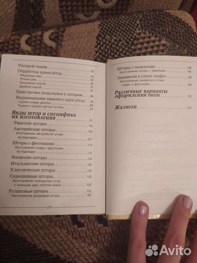 Книга. Шторы и гардины