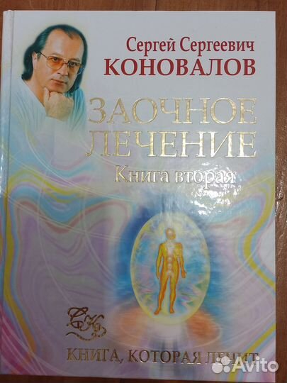 Продаются книги Коновалова