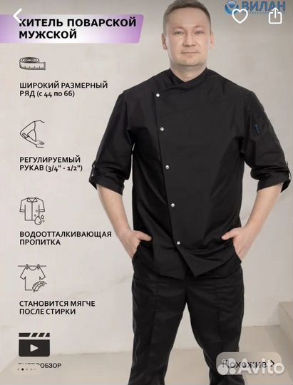 Поварской китель мужской