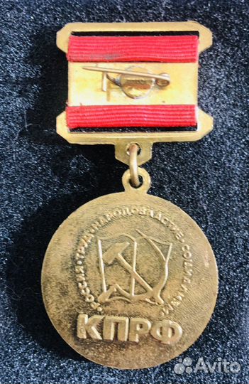 Медаль кпрф. Победа в ВОВ
