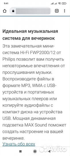 Музыкальный центр philips