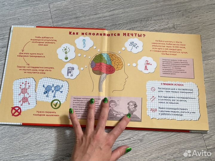 Как исполняются мечты 