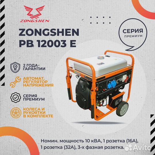 Генератор бензиновый zongshen PB 12000 E - 10 кВт