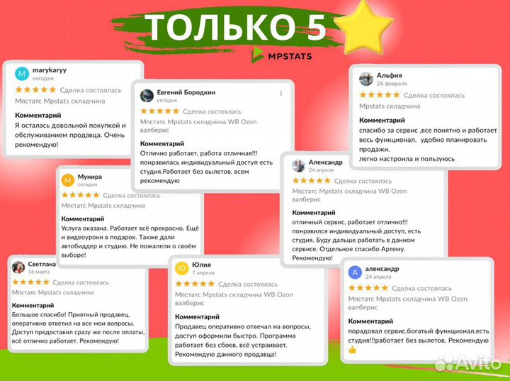 Мпстатс Mpstats складчина WB Ozon валберис