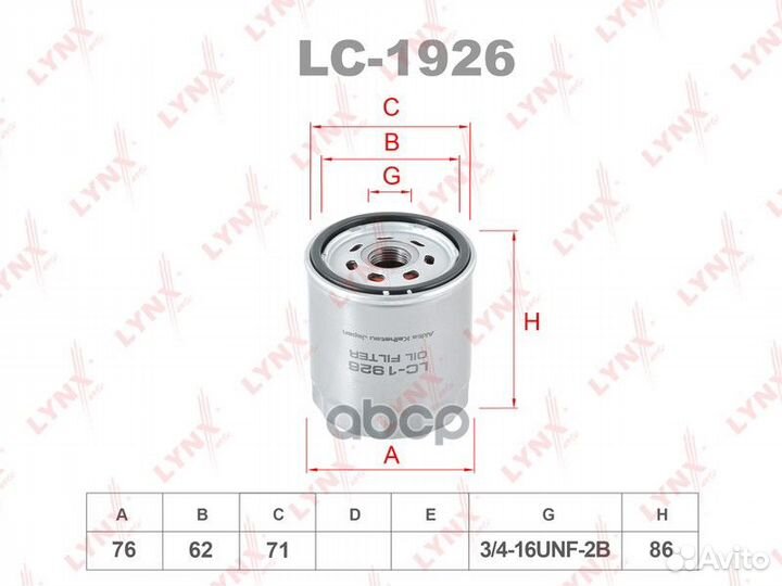 Фильтр масляный LC1926 lynxauto