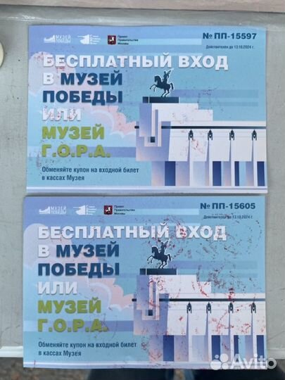 Входные билеты в музей победы (метро парк победы)