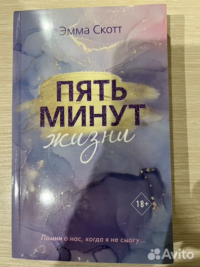 Книги Эмма Скотт